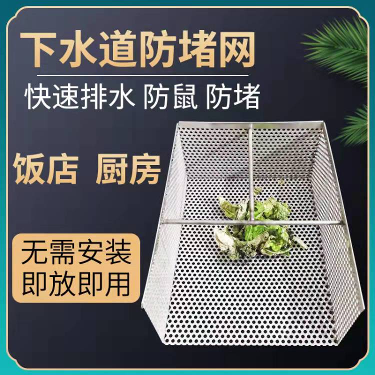 水槽濾網 不鏽鋼過濾網 濾渣網 飯店廚房不鏽鋼擋板下水道地溝過濾網蓋餐廳食堂排水溝防堵隔殘渣【MJ24816】