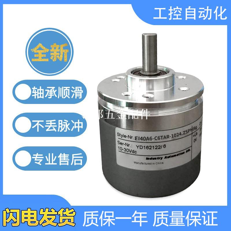 宜科型旋轉編碼器EI40A6-C6TAR-1024.ZSPH/1024.ZSPH01質保一年[領邦五金配件]