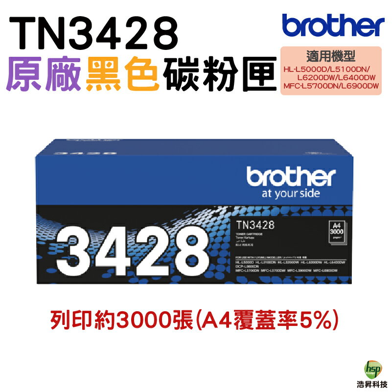 Brother TN-3428 原廠碳粉匣 適用HL-L5100DN HL-L6400DW