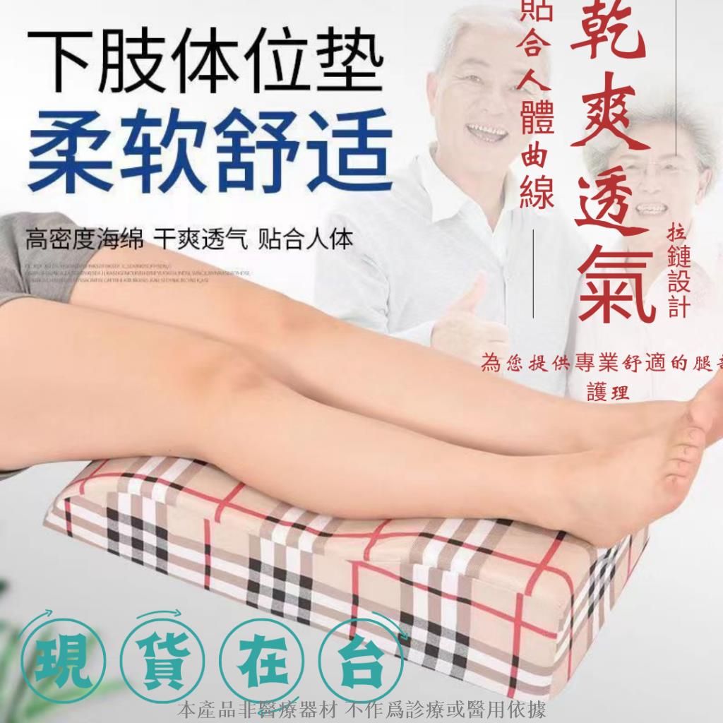 翻身墊 臥床輔助器 抬腿枕 墊腳枕 抬腳枕 下肢腿部抬高墊S型體位墊腳墊臥床雙腿睡覺抬高腿墊抬高小腿腿枕H