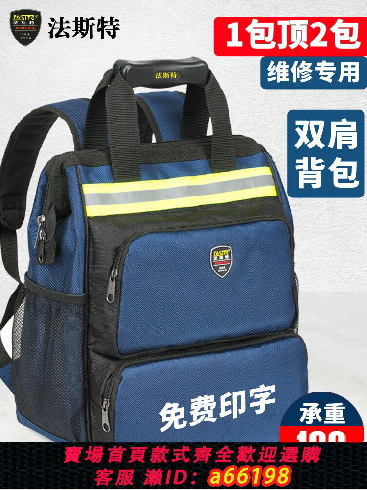 【臺灣公司 可開發票】法斯特雙肩工具包揹包帆布防水加厚耐磨多功能收納維修電工專用包