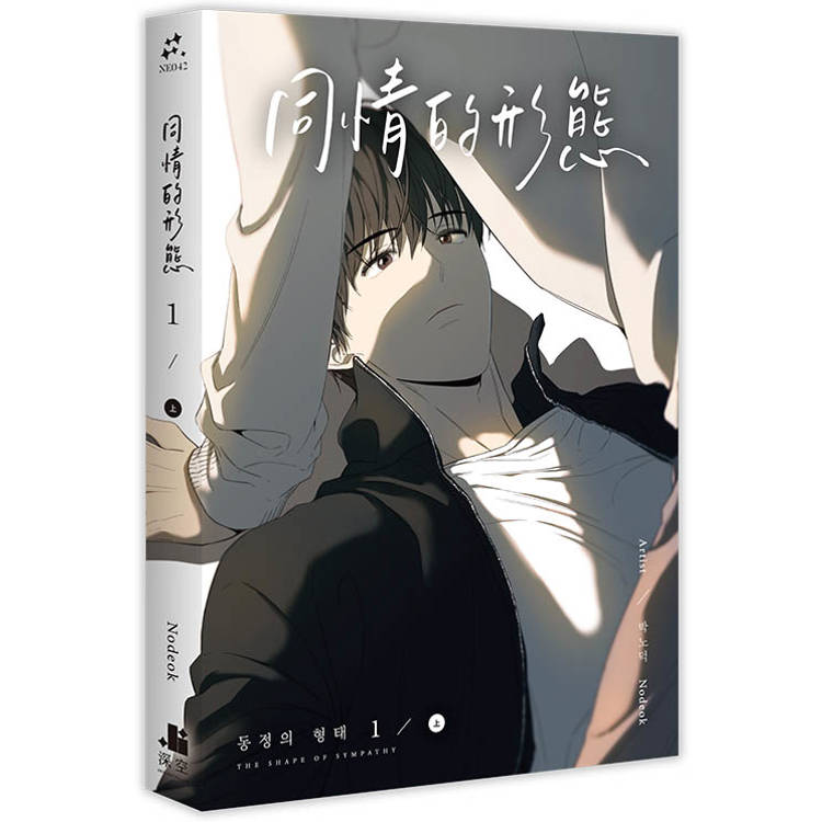 同情的形態01上