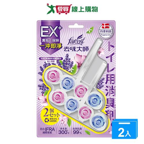 去味大師吊掛式馬桶酵素消臭潔廁球-怡人清香60gx2入【兩入組】【愛買】