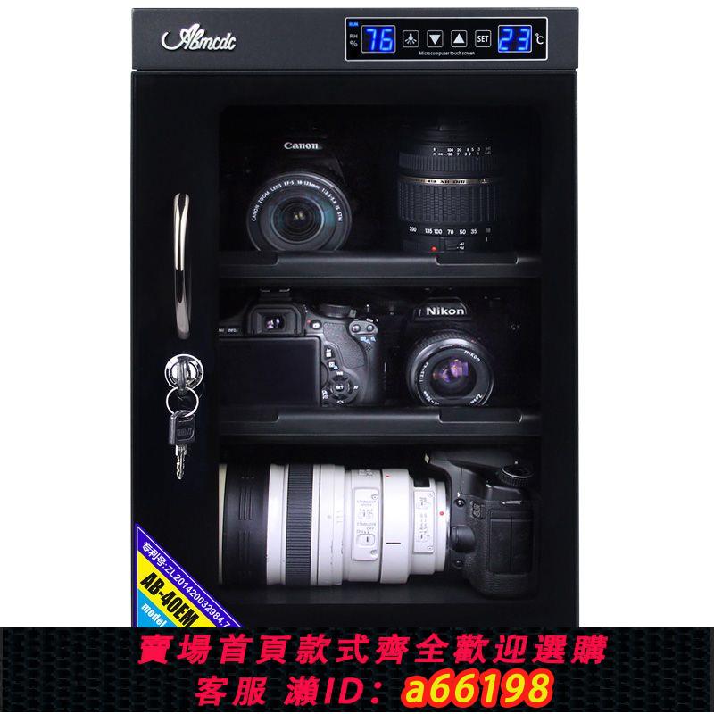 【臺灣公司 可開發票】愛保電子防潮箱30/40/50L單反相機鏡頭郵票乾燥箱攝影器材除濕櫃