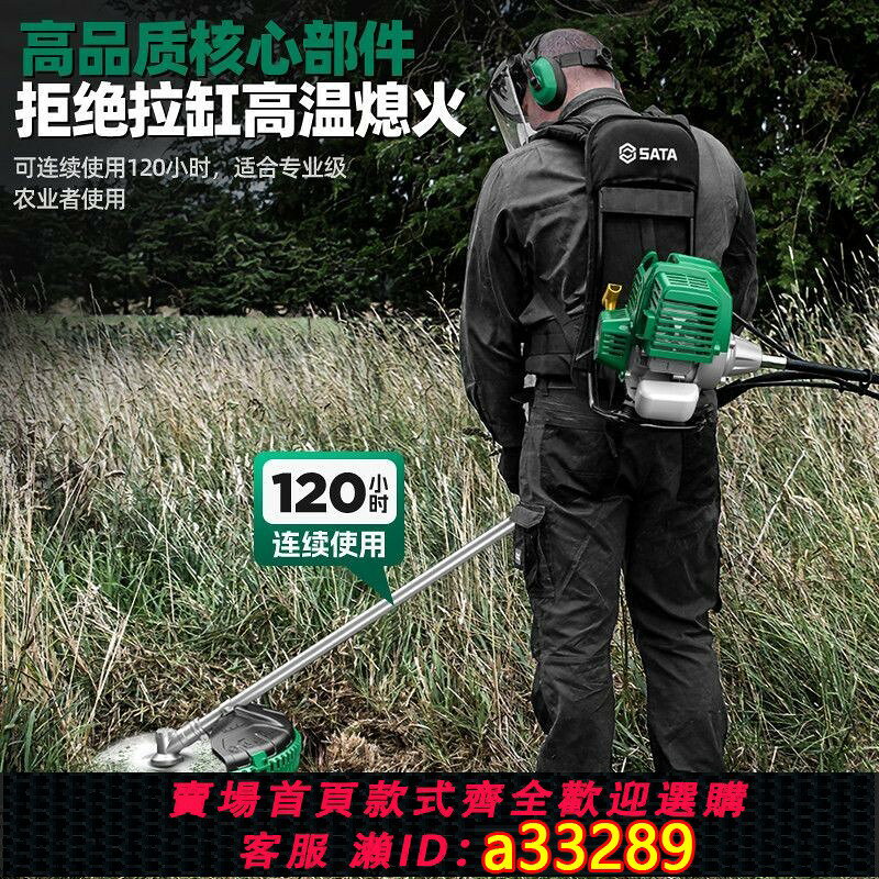【可打統編 公司貨】【世達】SATA四沖程大功率割草機背負側掛多功能農用割稻除草鬆土開荒