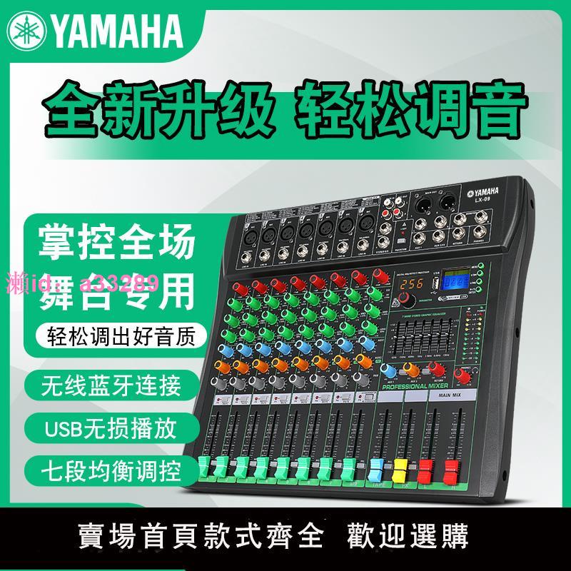 YAMAHA/雅馬哈調音臺專業6路8路12路帶256效果器藍芽KTV混響舞臺
