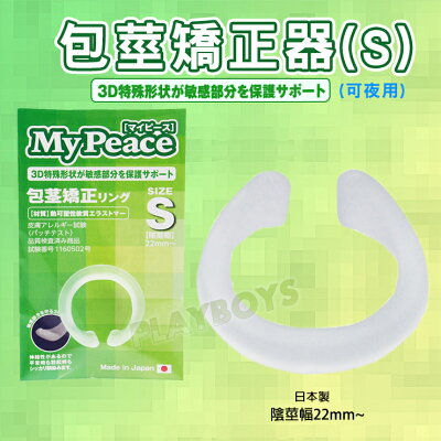 日本SSI-DNA包莖矯正器(S)可夜用-情趣用品 屌環 鎖精環 老二環 成人玩具 阻復環 包皮環