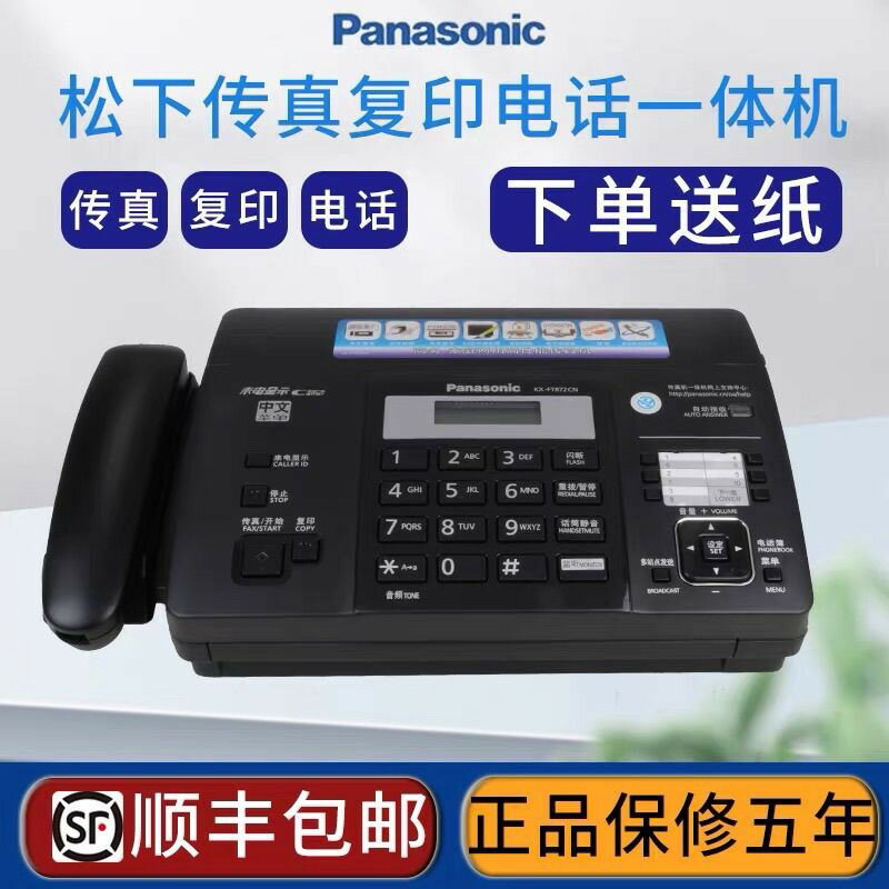 【台灣公司 可開發票】全新松下熱敏紙傳真機辦公傳真電話復印自動接收來電顯示一體機