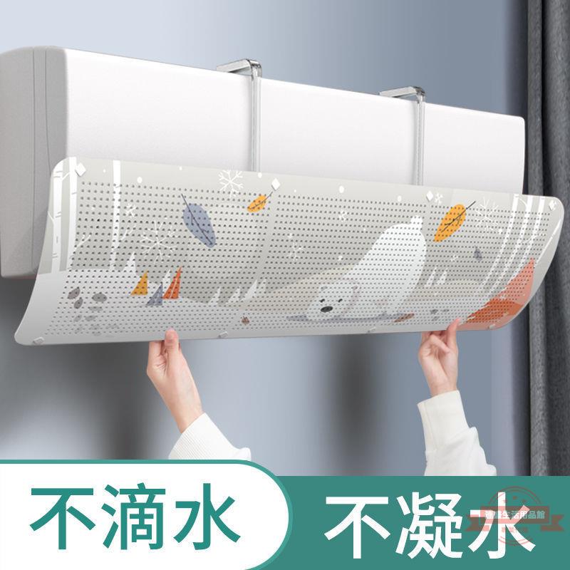 擋風板空調擋風簾防直吹擋板導風月子出風口防遮風罩掛機風擋批發