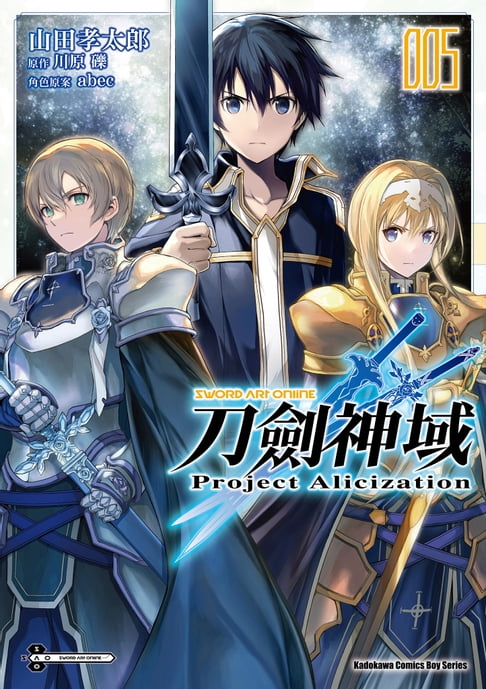 【電子書】Sword Art Online刀劍神域 Project Alicization (5)