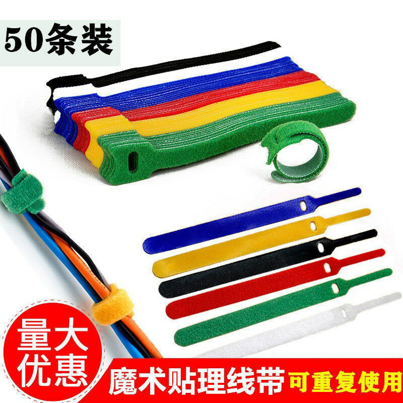 魔術貼電線固定理線器耳機充電數據線收納集線網線綁線器整理扎帶