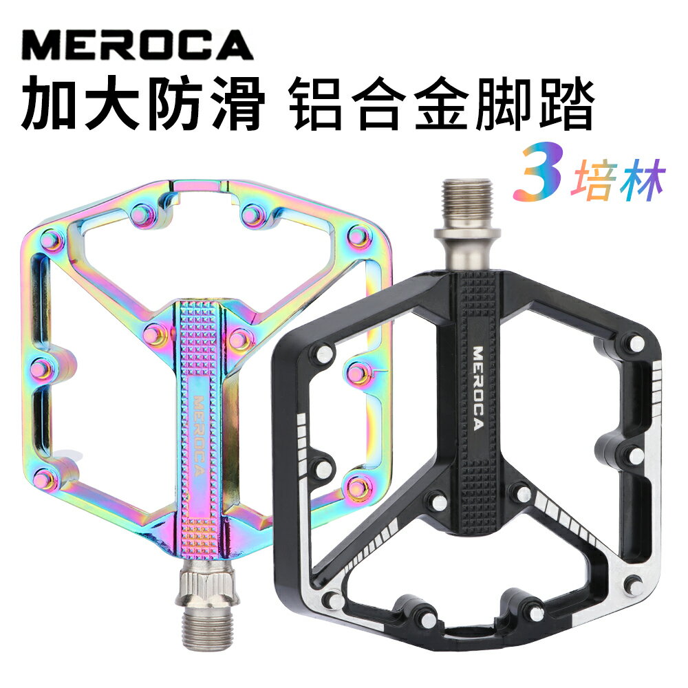 自行車腳踏板 MEROCA自行車三培林軸承腳踏山地公路車鋁合金防滑加大騎行腳踏板【HZ64012】