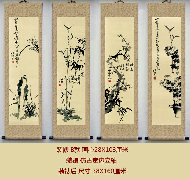 鄭板橋梅蘭竹菊四條屏28X103仿古畫復制花鳥畫寫意畫名人字畫名家| 銀聯網日用品生活館| 樂天市場Rakuten