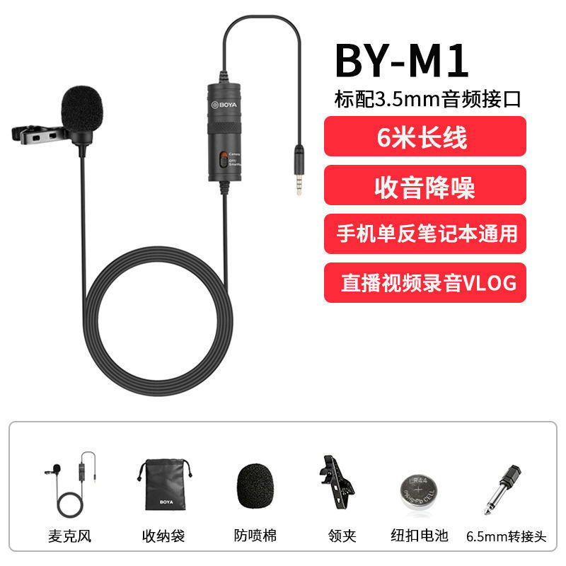 免運 附發票 BOYA博雅M1領夾麥克風採訪直播話筒非無線小蜜蜂全向型電容收音麥SFY45