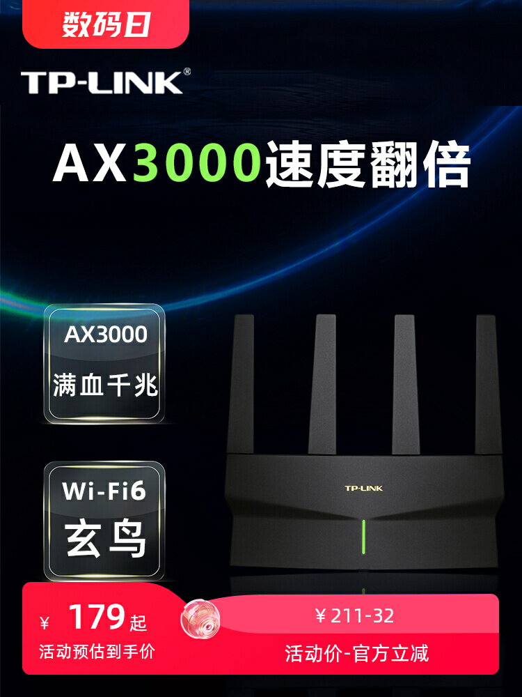 TP-LINK雙頻千兆WiFi6路由器家用高速5G無線AX3000M大戶型全屋覆蓋穿墻王mesh組網信號增強器移動電信XDR3030