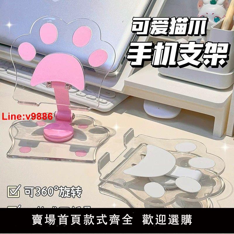 【臺灣公司 超低價】少女心桌面手機支架貓爪可愛透明平板iPad通用學生宿舍支撐架追劇