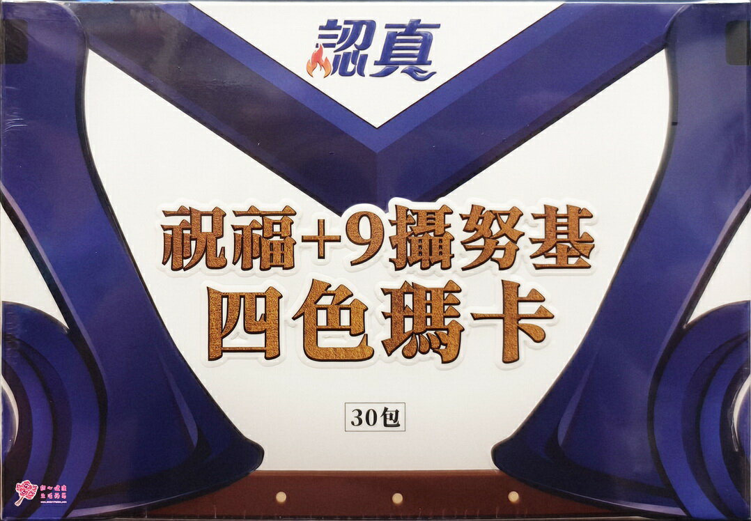 【平安兄弟】祝福+9攝努基四色瑪卡(30包/盒)即溶咖啡粉.牛磺酸.L-精氨酸.管肉花從蓉 (熬夜可用!!)