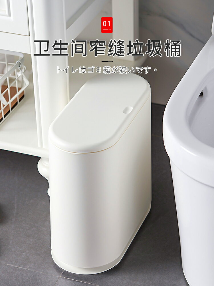 日本垃圾桶廁所衛生間按壓式家用客廳輕奢廚房夾縫帶蓋小筒窄紙簍
