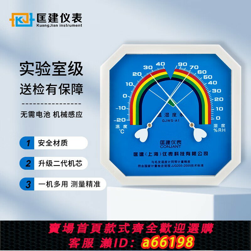 【臺灣公司 可開發票】匡建儀表CONJANT 溫濕度計高精度工業車間實驗室室內大屏溫度計