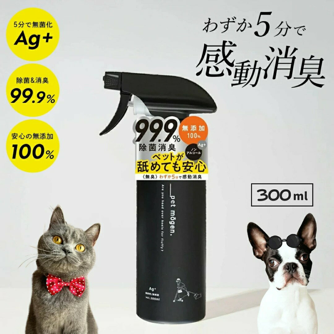 除臭除菌 毛絨絨噴霧（Mofumofu Spray）  |  寵物 除臭 除菌 溫和 狗 貓 好用小物