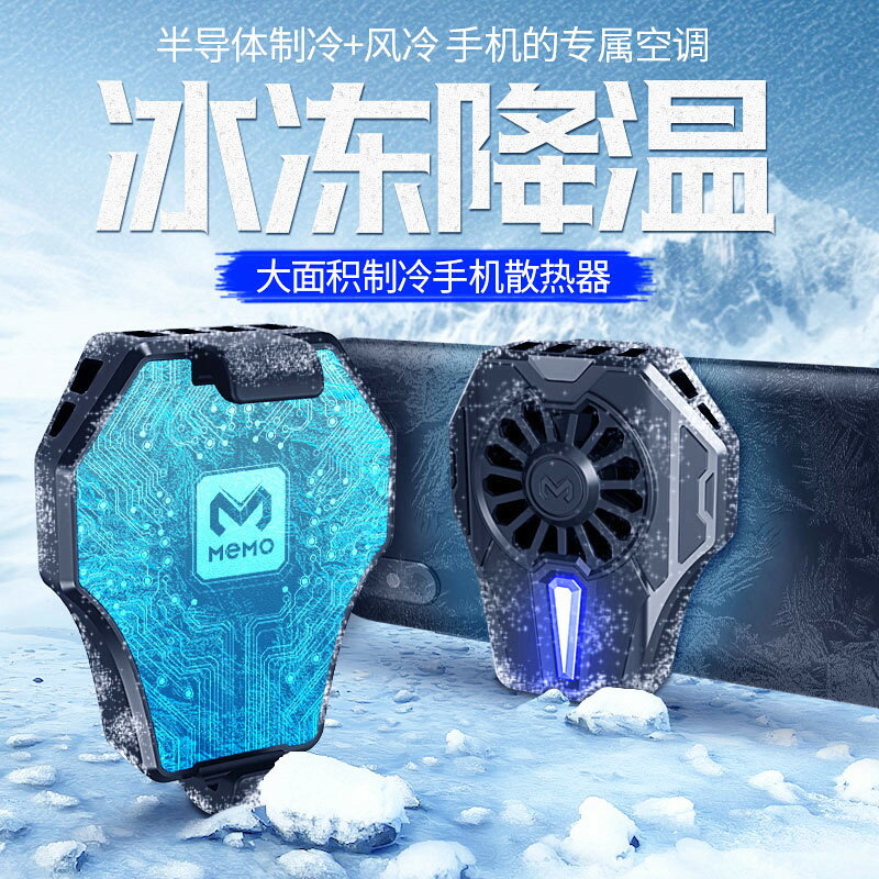 手機散熱器半導體製冷發燙冷降溫神器蘋果12pro華為小米黑鯊紅魔靜音冷卻風扇主播遊戲直播吃雞冰凍冰封背夾