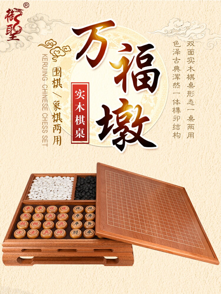 御聖棋桌圍象兩用套裝桃花芯木實木象棋套裝雙面棋桌圍棋棋盤棋子
