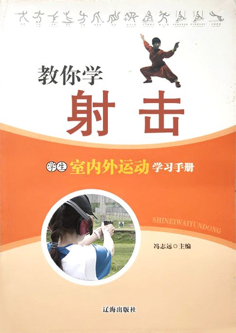 教你学射击【電子書】