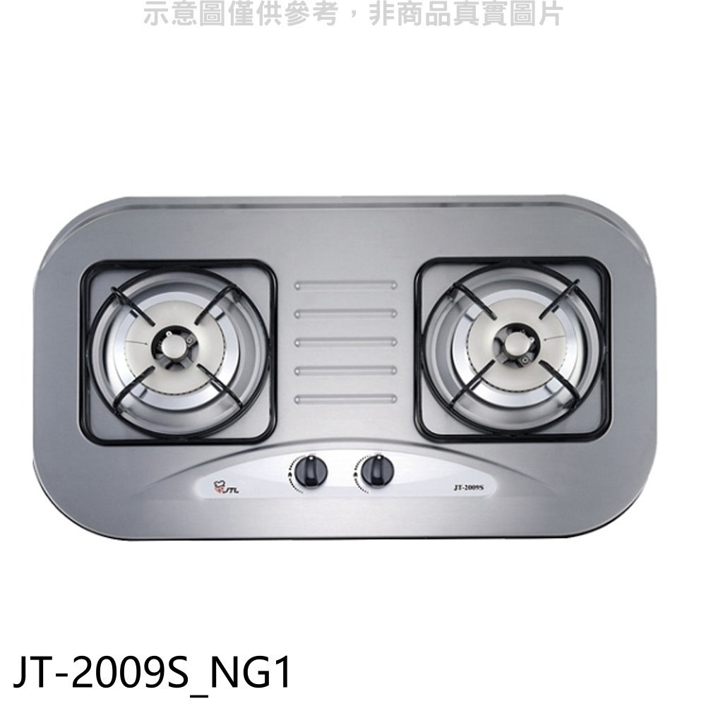 結帳97折★喜特麗【JT-2009S NG1】二口爐檯面爐瓦斯爐(全省安裝)(7-11商品卡100元)
