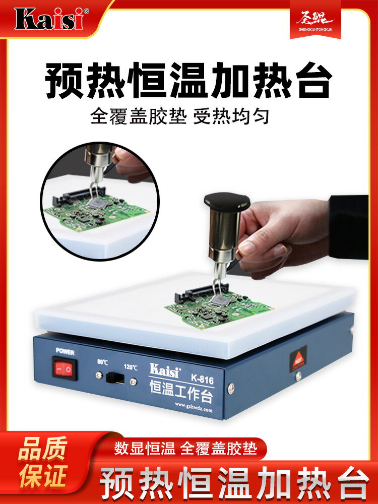 數顯加熱臺恆溫可調加熱平臺手機維修電熱板預熱臺 LED燈珠拆焊臺