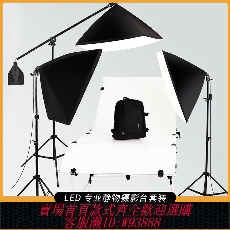 {臺灣公司貨 可打統編}285W小型淘寶攝影棚靜物拍攝臺LED攝影燈專業柔光箱大型室內補光燈箱折疊靜物臺影棚道具簡易拍攝產品攝影棚