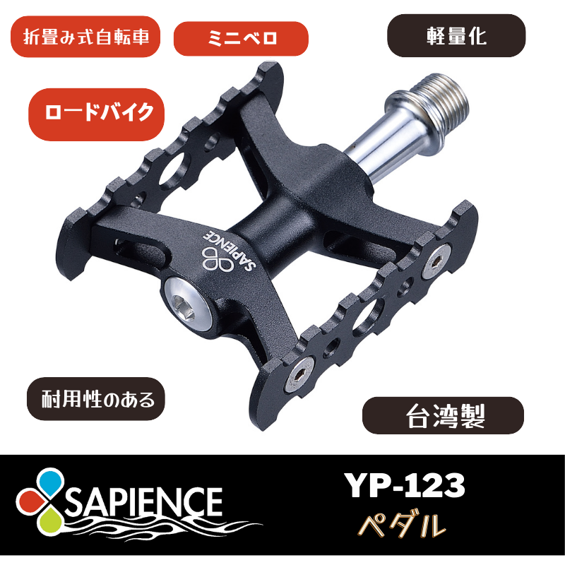 SAPIENCE 鋁合金輕量化公路車踏板YP-123【直送日本】