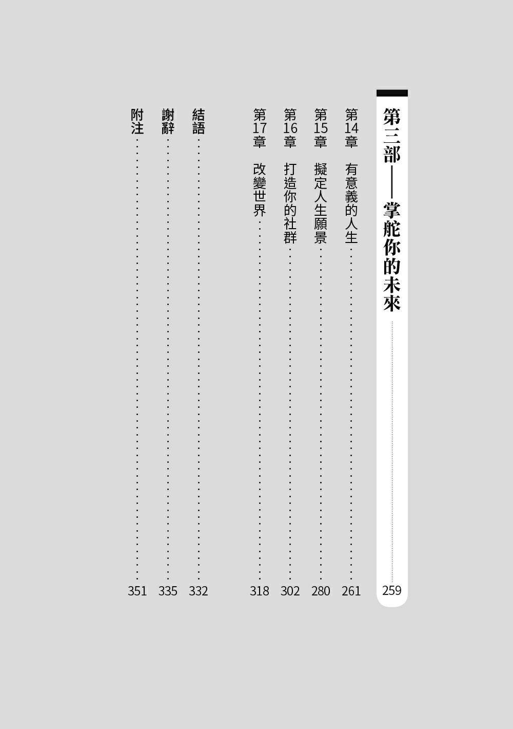超越人性的弱點，遇見更好的自己：卡內基教你建立內在力量、打造舒適關係、活出你自己 1