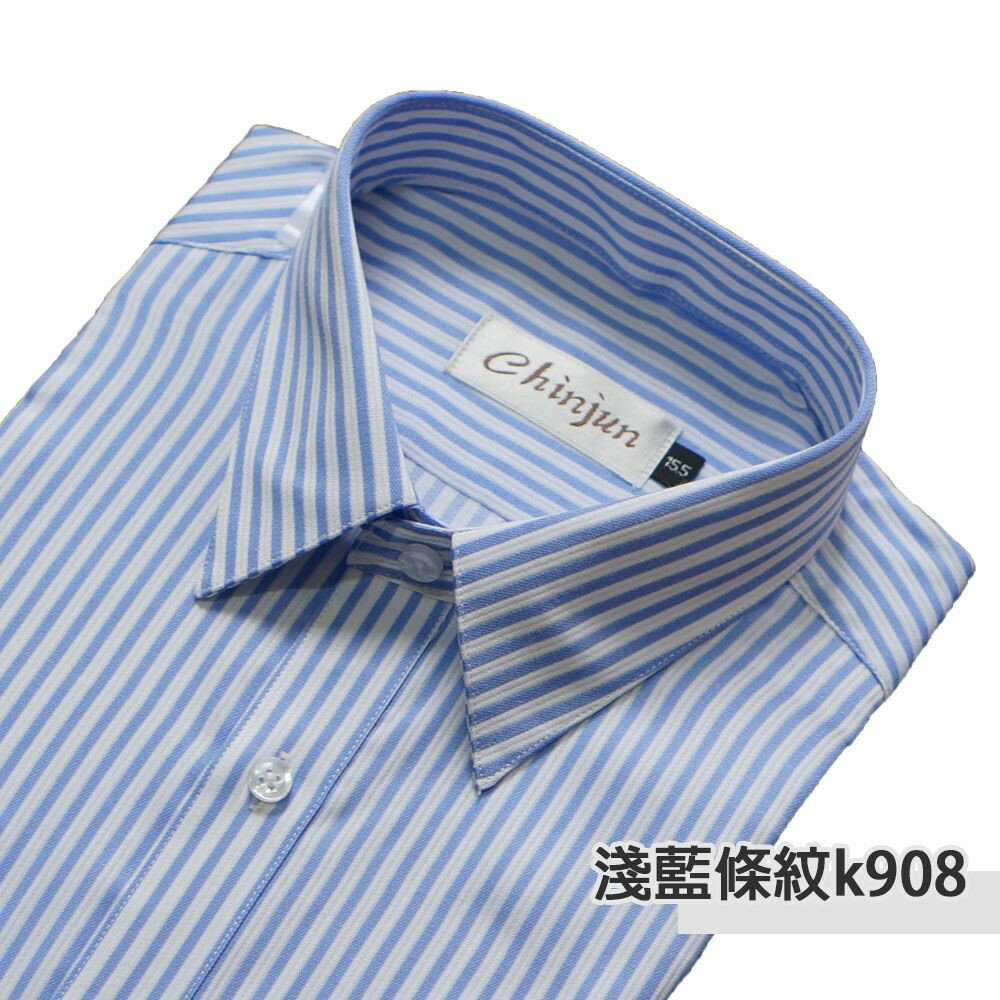 【CHINJUN/35系列】勁榮抗皺襯衫-長袖、藍白條紋、k908