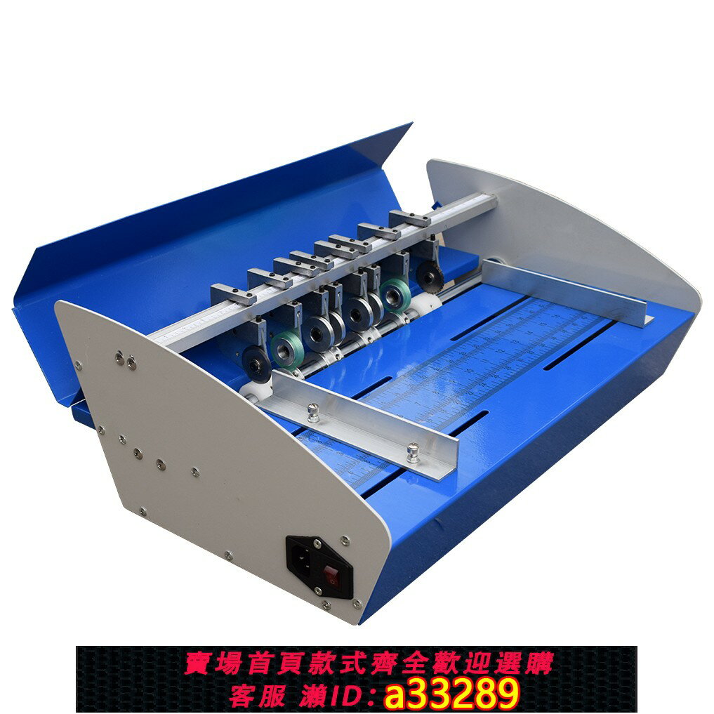 【臺灣公司 可開發票】奇硯460E電動壓痕機 電動虛線 切紙刀 名片 賀卡 彩頁 虛線壓痕機