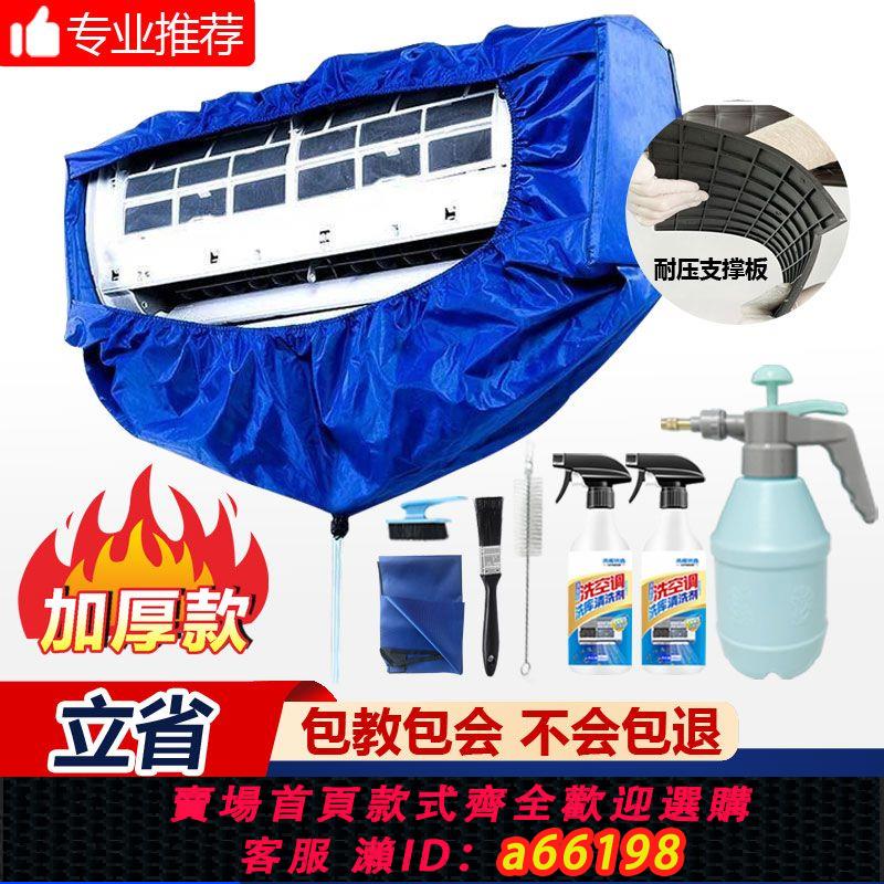 【臺灣公司 可開發票】清洗空調清洗罩接水罩加厚接水袋工具套裝免拆掛機專用通用清洗劑