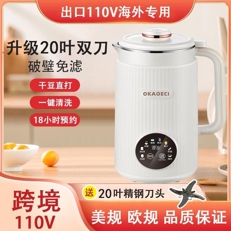海外專用110V不銹鋼美規家用豆漿機破壁機全自動加熱輕音免濾-創美