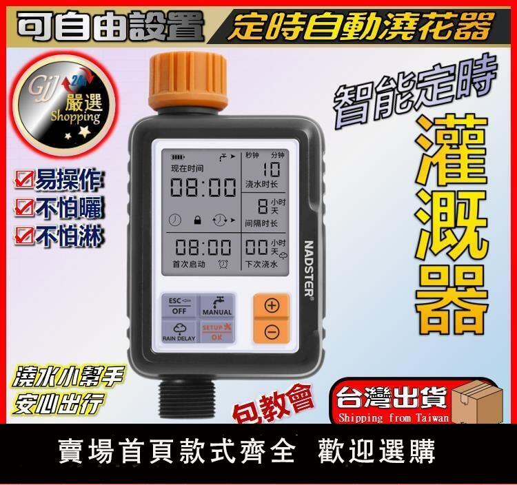 【可開發票】·定時灌溉器 澆花器 滴灌系統 自動澆灌器 GG6Q 中文版自動智慧高畫質大屏定時澆花器花園陽臺盆栽霧化噴淋系統家用