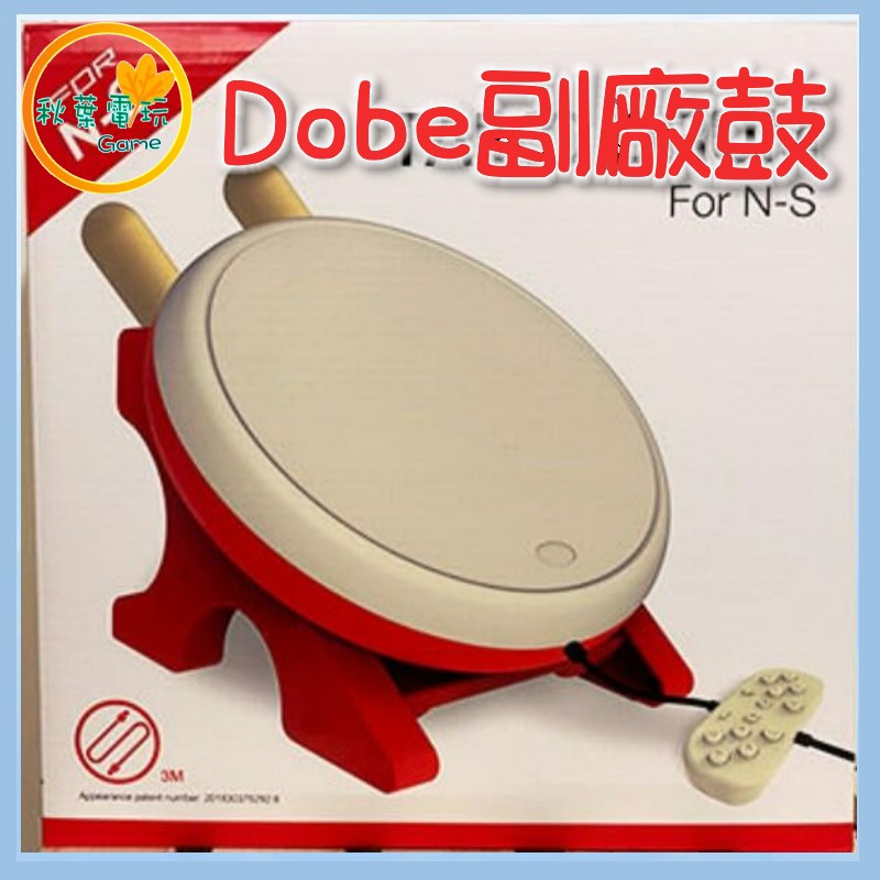 ●秋葉電玩●  Switch NS Dobe 副廠鼓 太鼓達人專用控制器鼓組 鼓座 附鼓棒