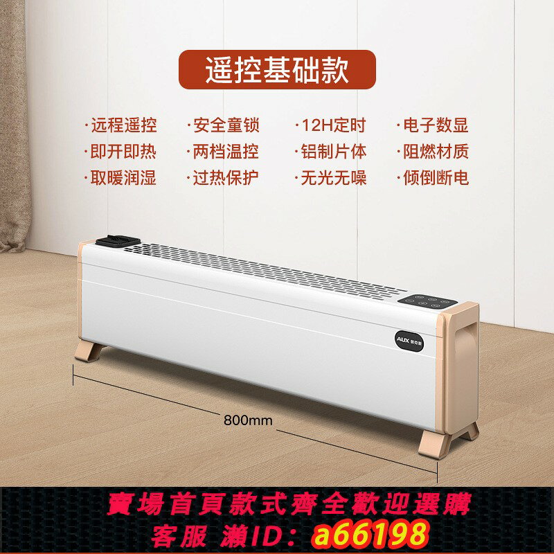 【臺灣公司 可開發票】奧克斯踢腳線取暖器家用電暖氣省電暖器小型烤火爐臥室面積T200FR