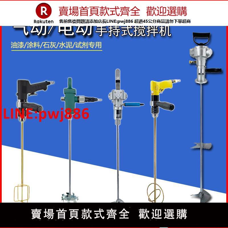 【臺灣公司 優質服務】手提式氣動攪拌機油漆塗料手持電動攪拌器油墨化工分散機防腐防爆