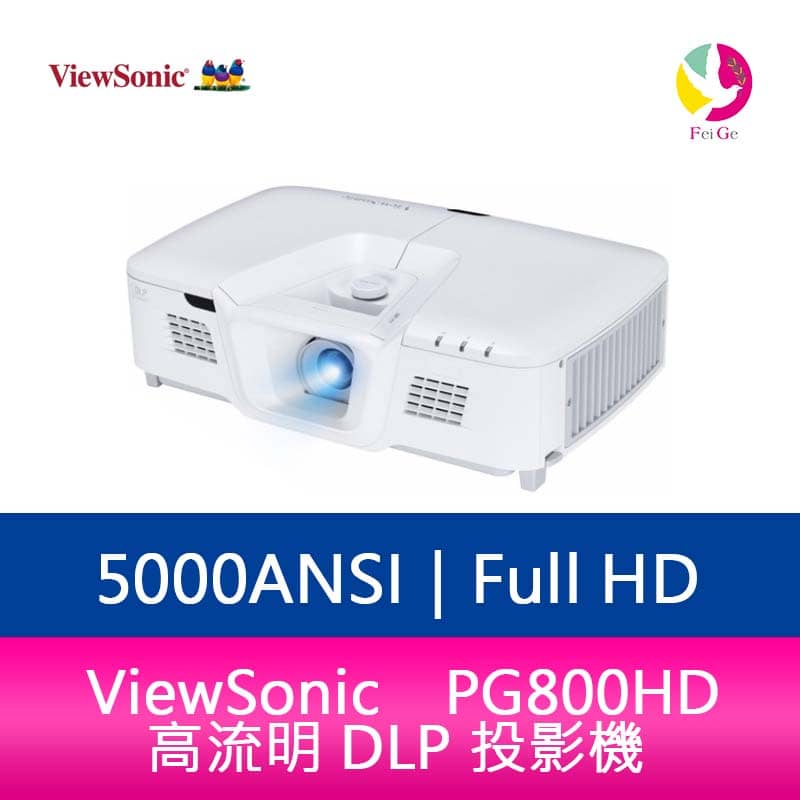 分期0利率 ViewSonic PG800HD 高流明 DLP 投影機 5000ANSI Full HD 1080p 公司貨保固3年▲最高點數回饋23倍送▲【APP下單4%點數回饋】
