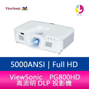 分期0利率 ViewSonic PG800HD 高流明 DLP 投影機 5000ANSI Full HD 1080p 公司貨保固3年▲最高點數回饋23倍送▲