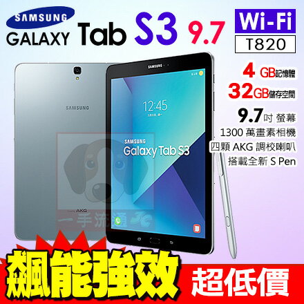 <br/><br/>  Samsung Galaxy Tab S3 9.7 Wi-Fi 平板電腦 贈12000行動電源+螢幕貼 0利率 免運費<br/><br/>