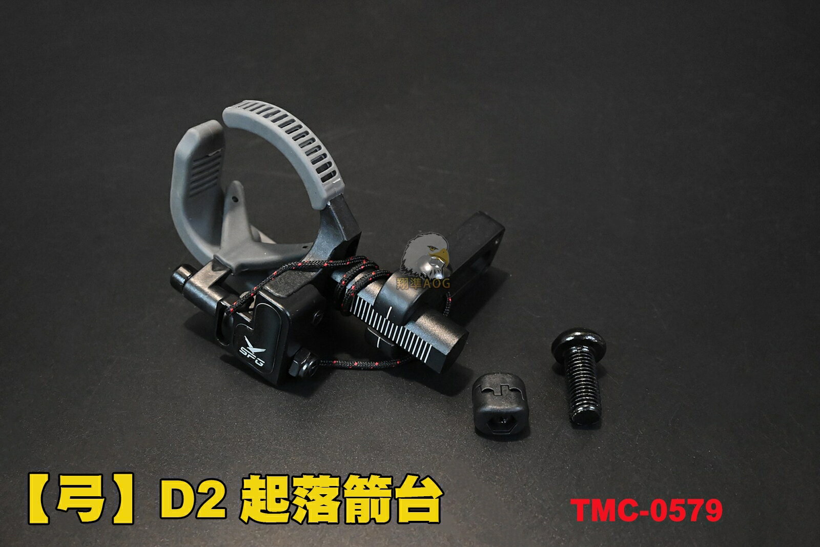 【翔準AOG】【弓】SPG D2 左右手通用 跌落箭台 金屬材質 高速起落箭台 複合弓箭配件 0579