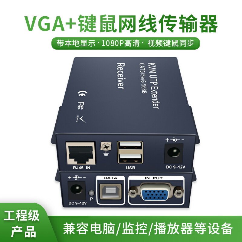 vga延長器KVM帶鼠標鍵盤網線網絡傳輸器音視頻轉rj45網口顯示器100米1080p攝像頭高清中繼器信號放大
