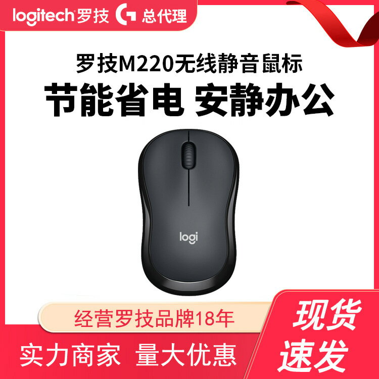 【靜音省電】無線滑鼠 羅技滑鼠 M220 靜音滑鼠 辦公滑鼠 家用滑鼠 筆電滑鼠 省電長效 輕巧便攜 左右手適用