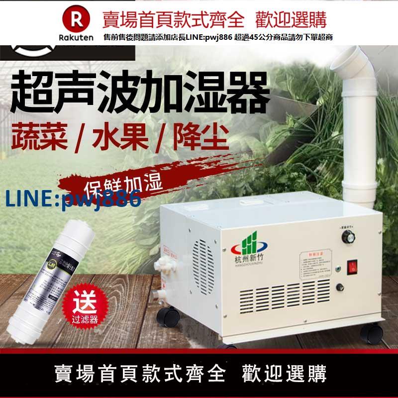 【高品質超低價】超聲波加濕器工業大型霧量商用超市蔬菜水果保鮮煙葉保濕回潮降塵