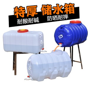 儲水箱塑料桶家用大號大容量臥式長方形加厚水塔帶龍頭儲水蓄水桶