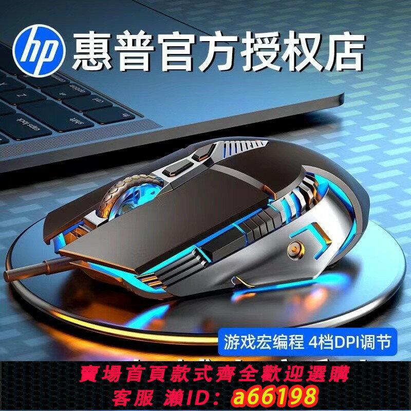 【臺灣公司 可開發票】HP/惠普滑鼠遊戲有線電競靜音機械lol吃雞CF宏筆記本電腦臺式辦公