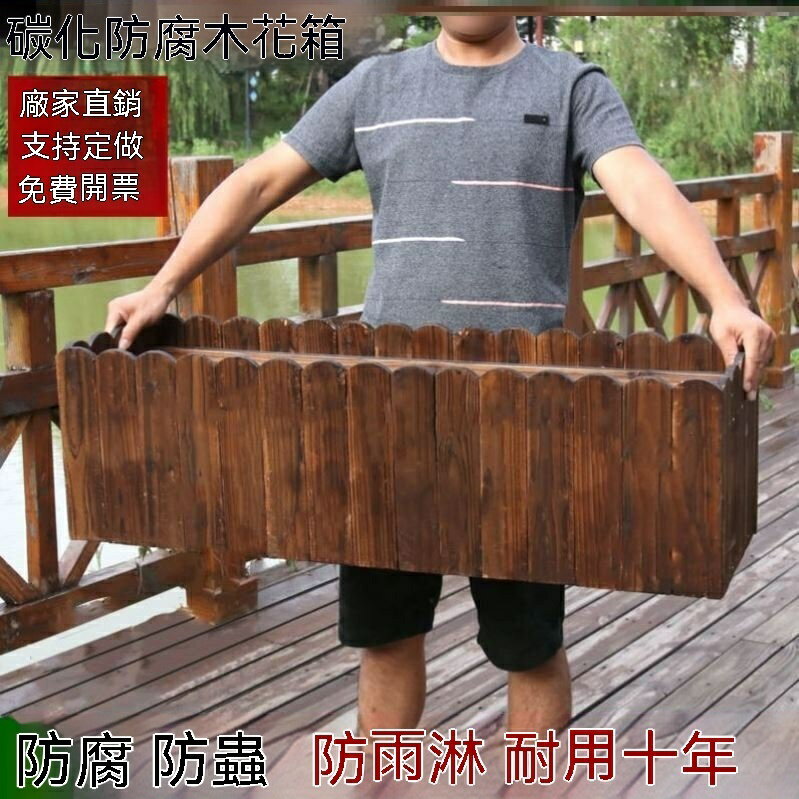 防腐木花箱戶外長方形庭院碳化陽臺木箱花盆木質花槽特大號種植箱 實木花箱 復古木花箱